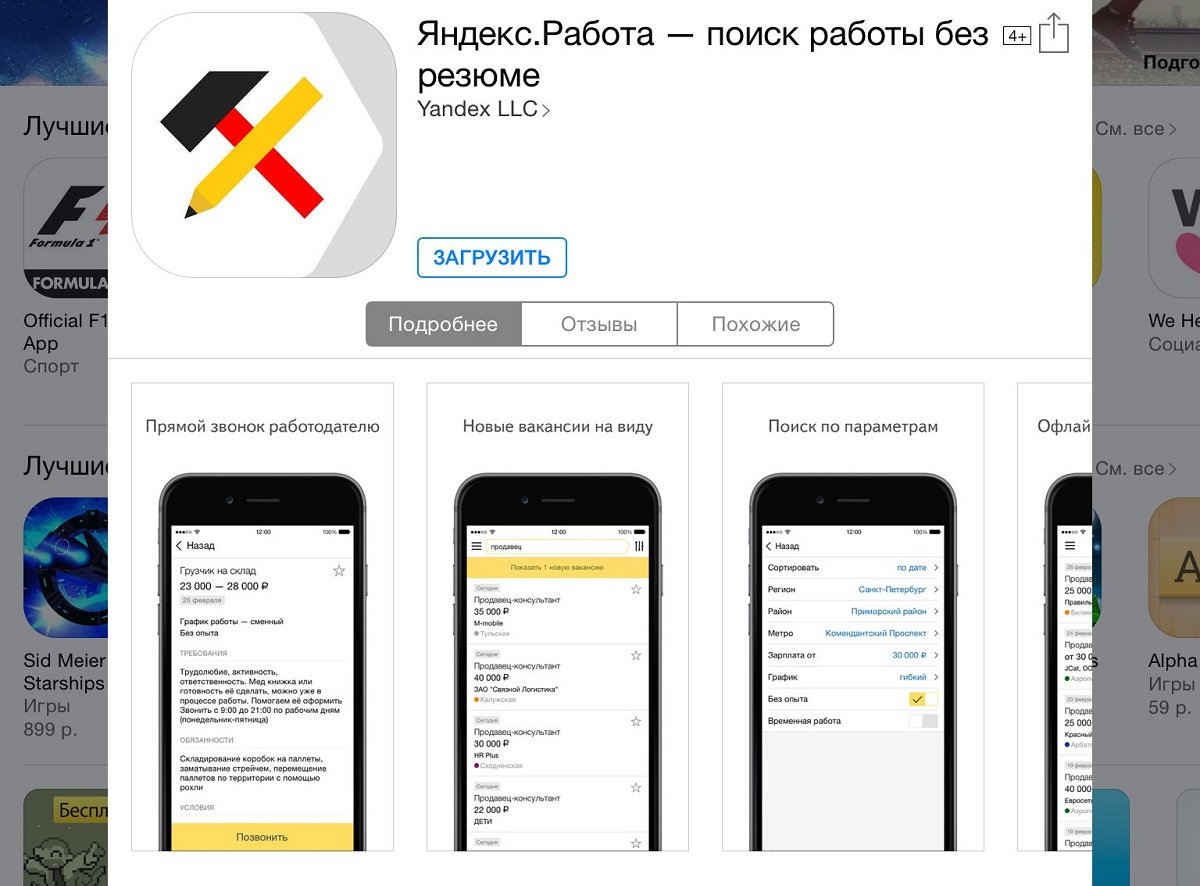 Мобильное приложение Яндекс