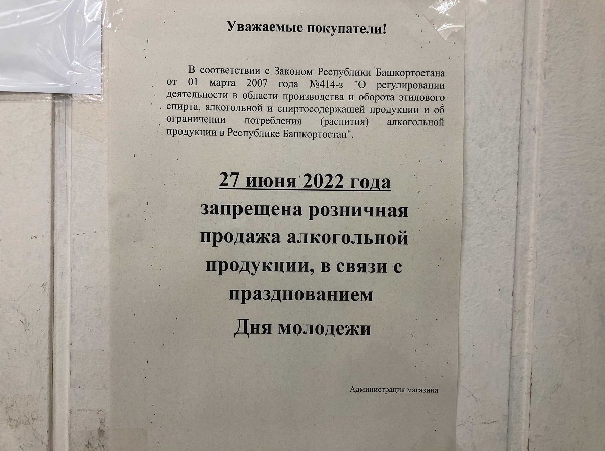Нерестовый запрет 2024 в башкирии