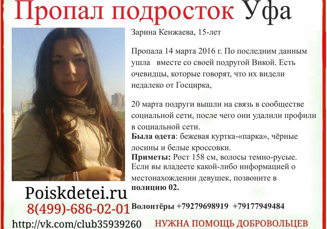 В Уфе пропали две 15-летние школьницы - Новости Уфы