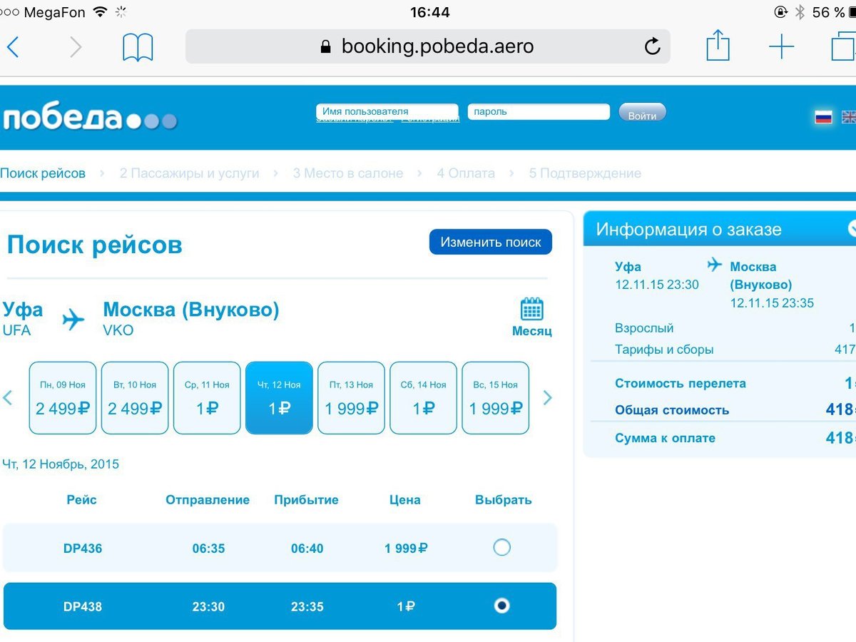 Победа сайт билеты на самолет петрозаводск сочи авиабилеты прямой рейс
